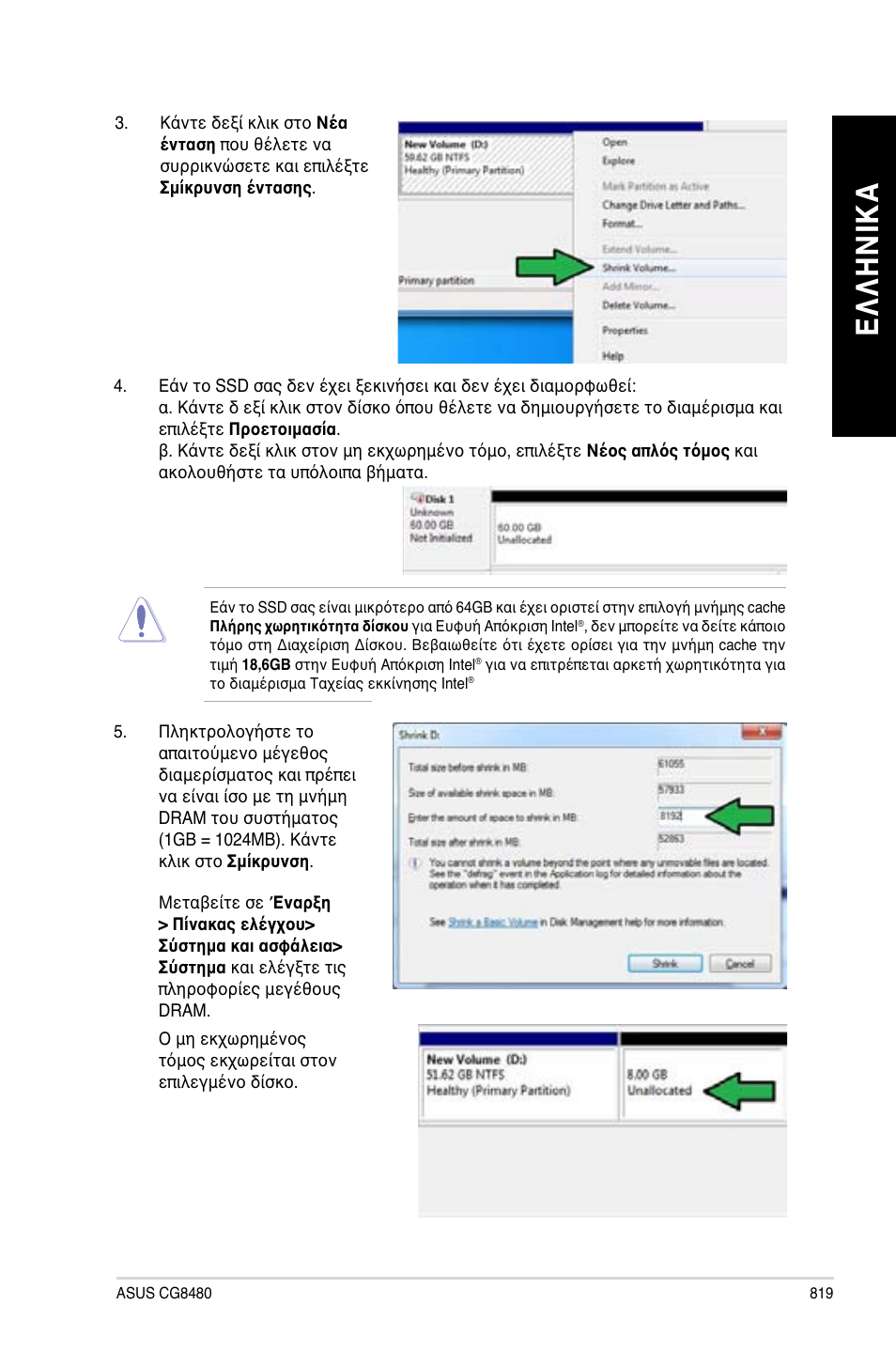 Ελ λη νικ α ελ λη νι κα | Asus CG8480 User Manual | Page 821 / 836