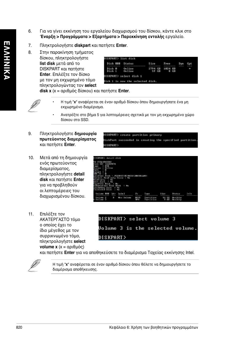 Ελ λη νικ α ελ λη νι κα ελ λη νικ α ελ λη νι κα | Asus CG8480 User Manual | Page 822 / 836