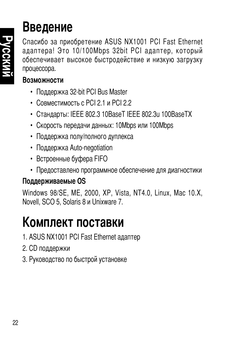 Русский введение, Комплект поставки | Asus NX1001 User Manual | Page 23 / 47