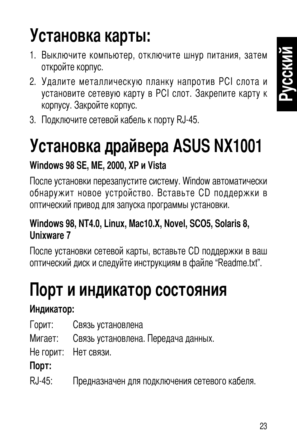 Русский установка карты, Установка драйвера asus nx1001, Порт и индикатор состояния | Asus NX1001 User Manual | Page 24 / 47