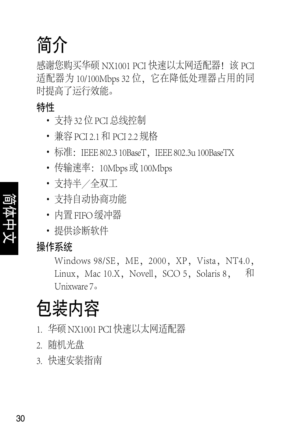 包装内容, 简体中文 | Asus NX1001 User Manual | Page 31 / 47