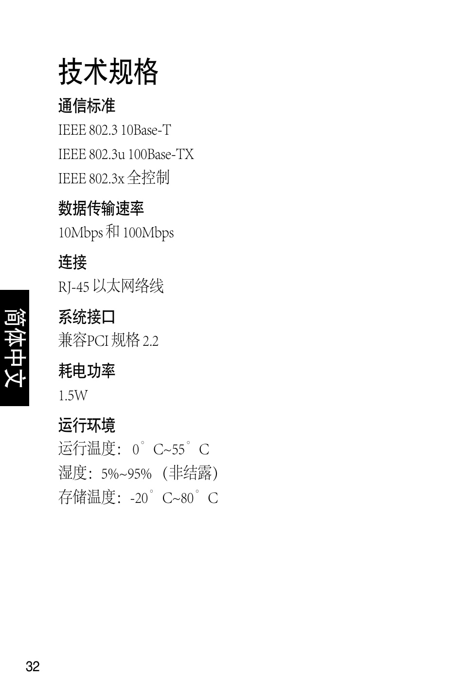 技术规格, 简体中文 | Asus NX1001 User Manual | Page 33 / 47