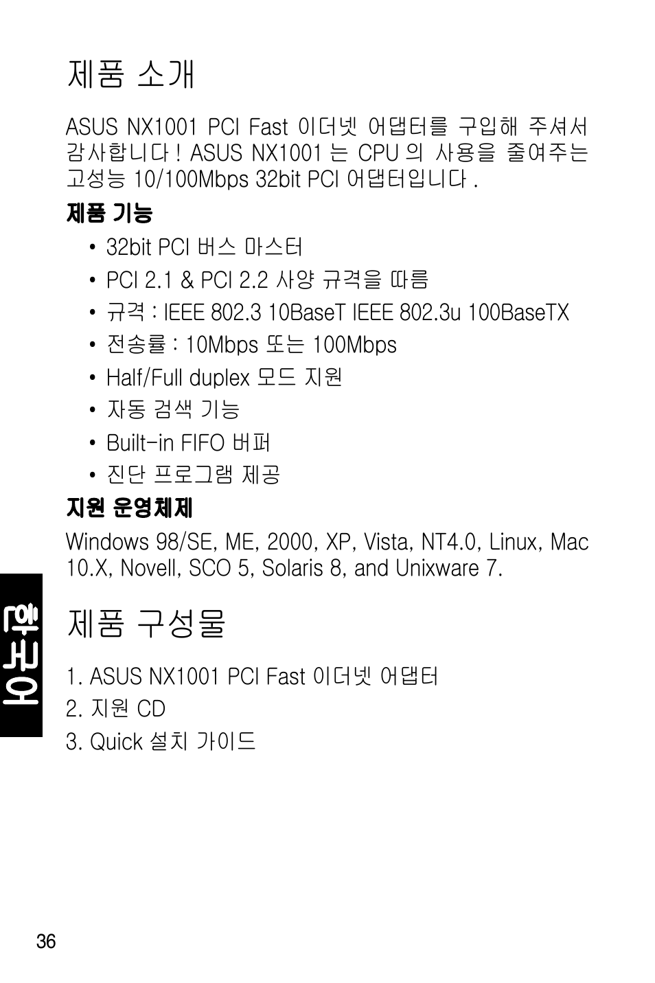 제품 소개, 제품 구성물 | Asus NX1001 User Manual | Page 37 / 47