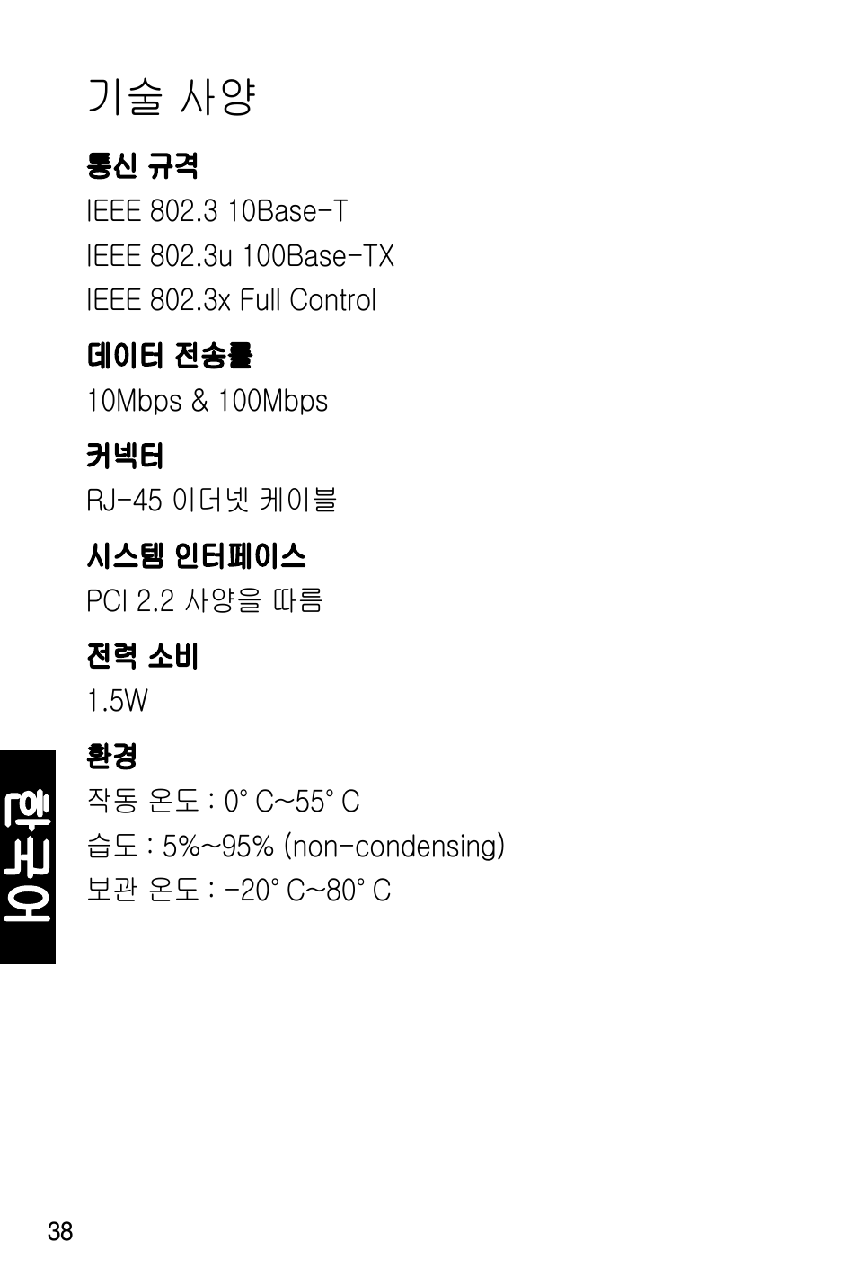 기술 사양 | Asus NX1001 User Manual | Page 39 / 47