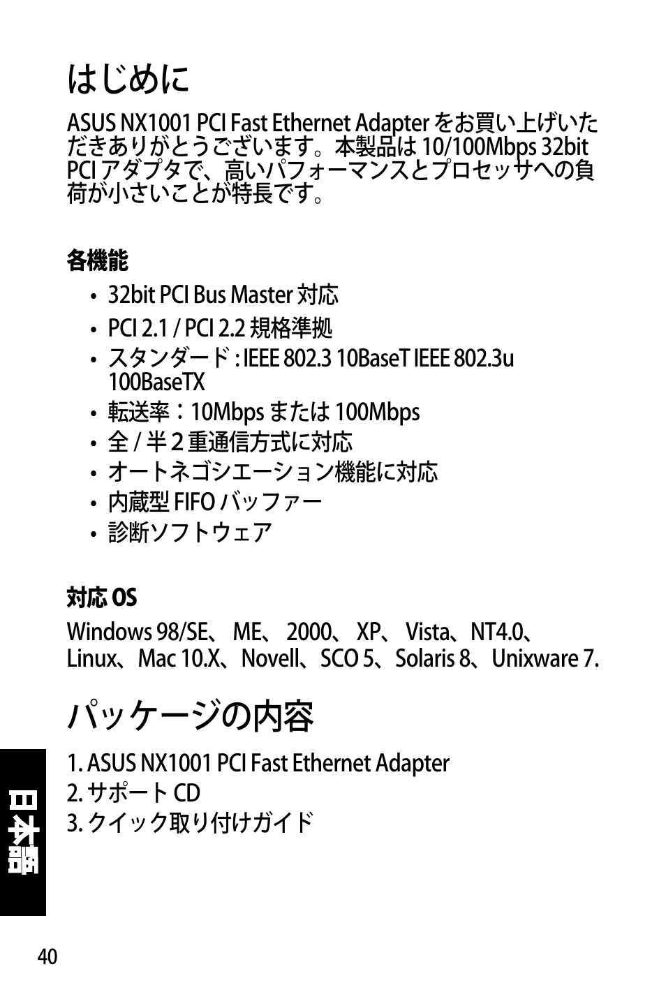 はじめに, パッケージの内容, 日本 語 | Asus NX1001 User Manual | Page 41 / 47