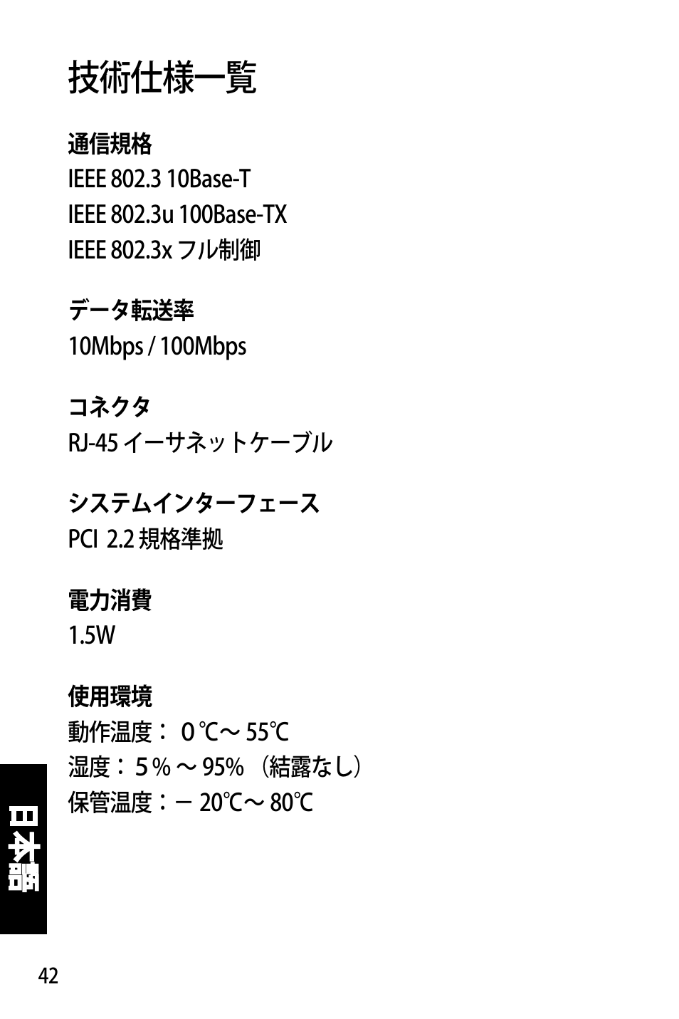 技術仕様一覧, 日本 語 | Asus NX1001 User Manual | Page 43 / 47