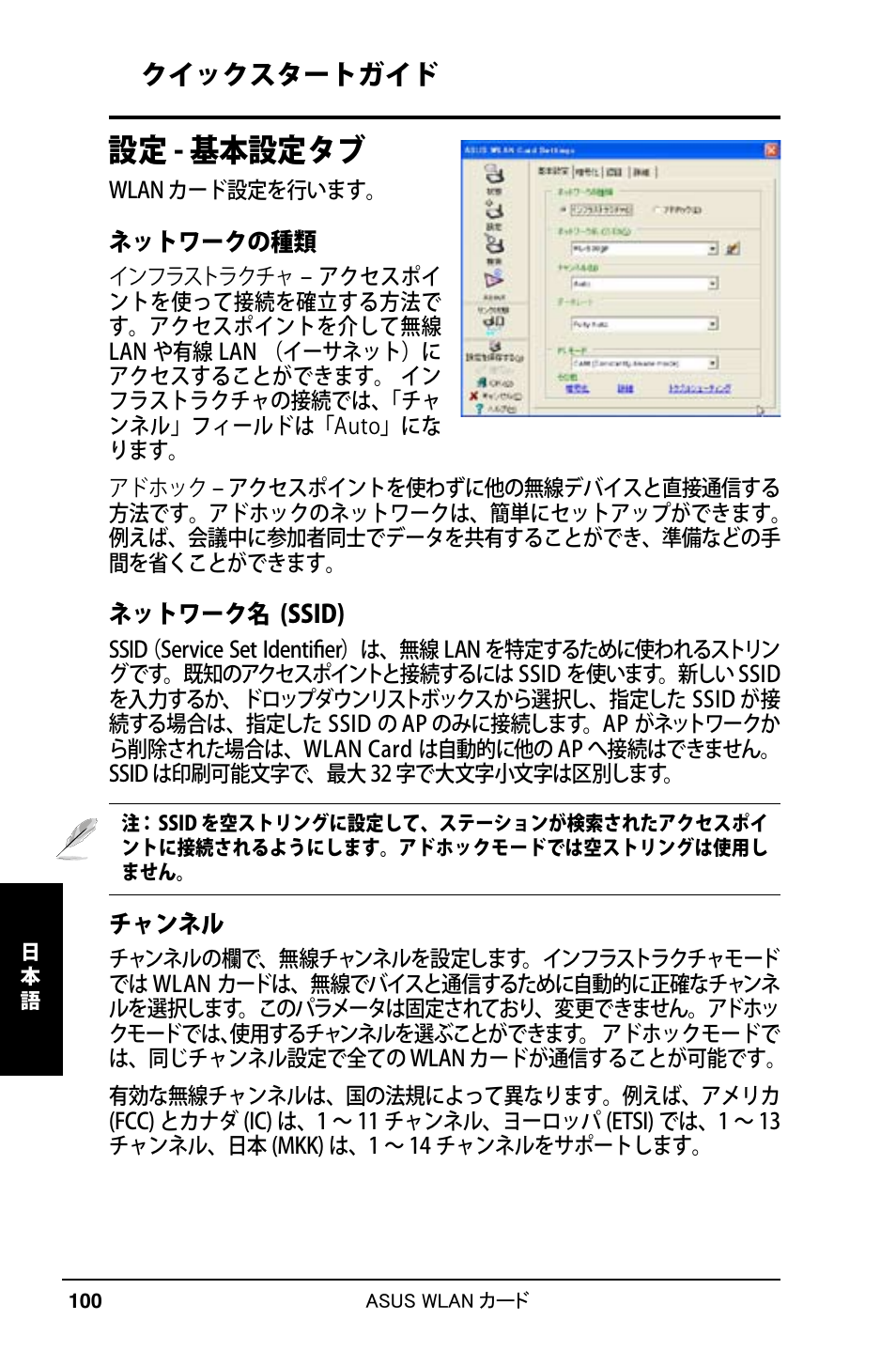 設定 - 基本設定タブ, クイックスタートガイド | Asus WL-169gE User Manual | Page 101 / 309