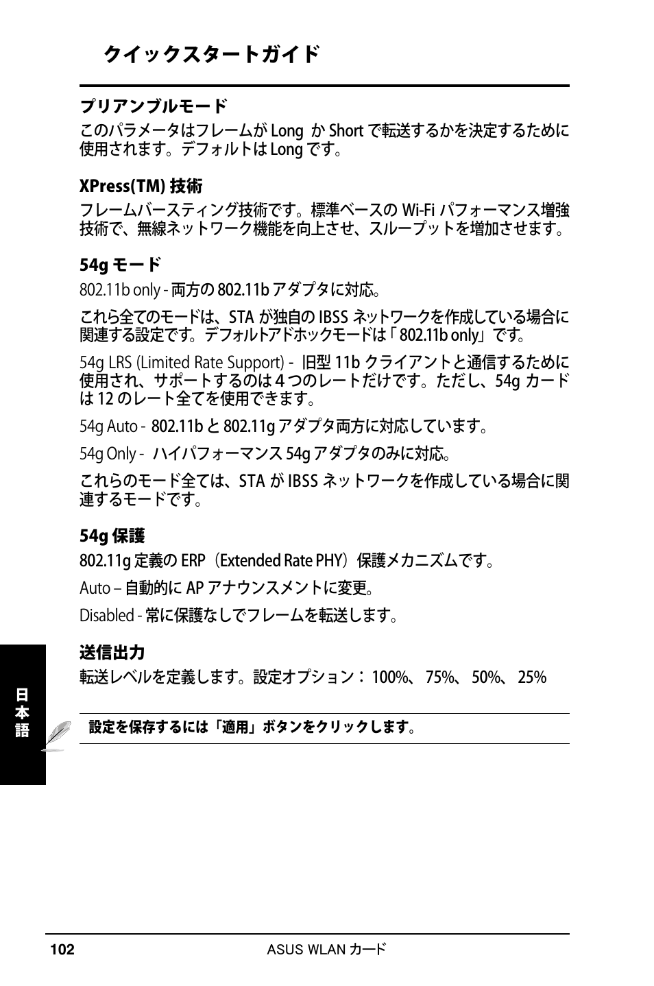 クイックスタートガイド | Asus WL-169gE User Manual | Page 103 / 309