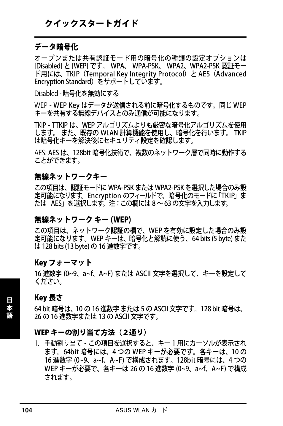 クイックスタートガイド | Asus WL-169gE User Manual | Page 105 / 309