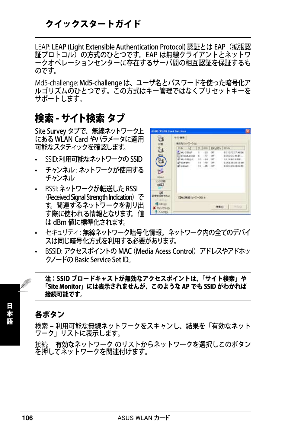 検索 - サイト検索 タブ, クイックスタートガイド | Asus WL-169gE User Manual | Page 107 / 309