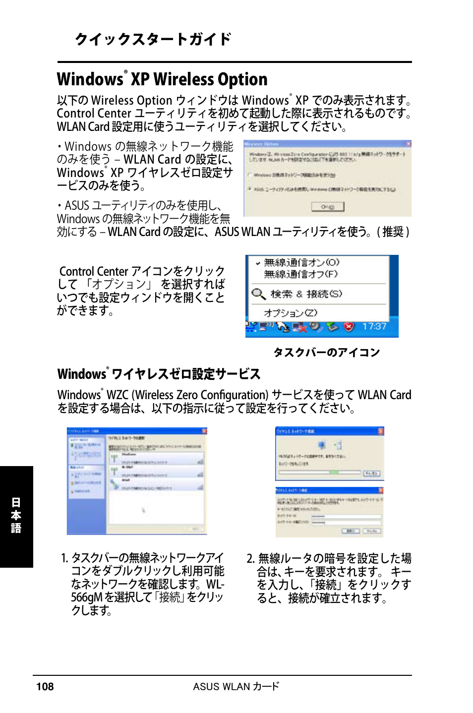 Windows, Xp wireless option, クイックスタートガイド | Asus WL-169gE User Manual | Page 109 / 309