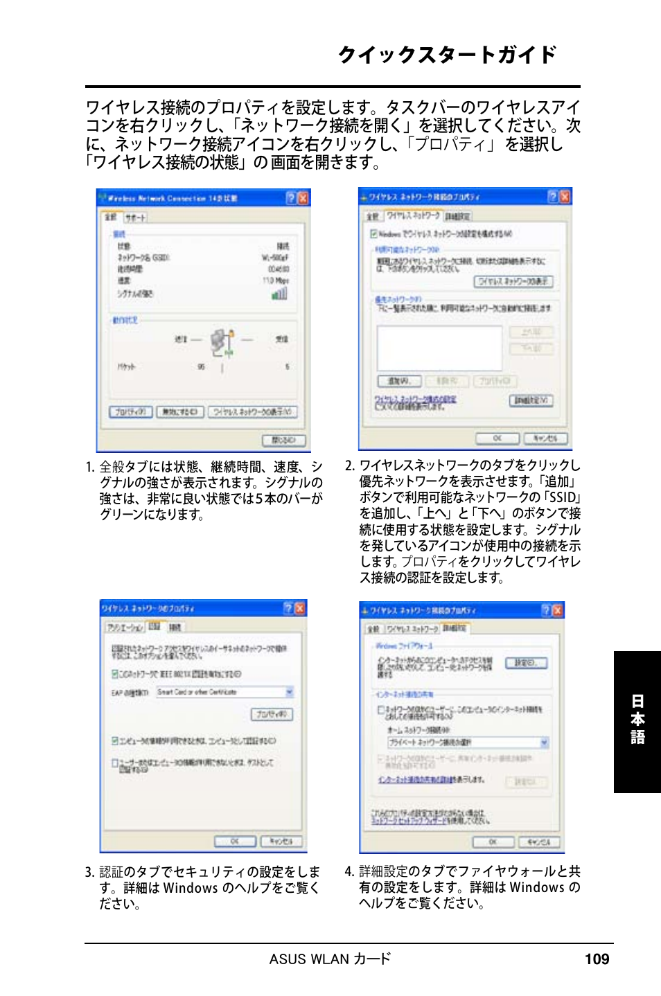 クイックスタートガイド | Asus WL-169gE User Manual | Page 110 / 309