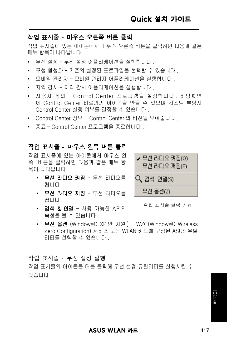 Quick 설치 가이드 | Asus WL-169gE User Manual | Page 118 / 309