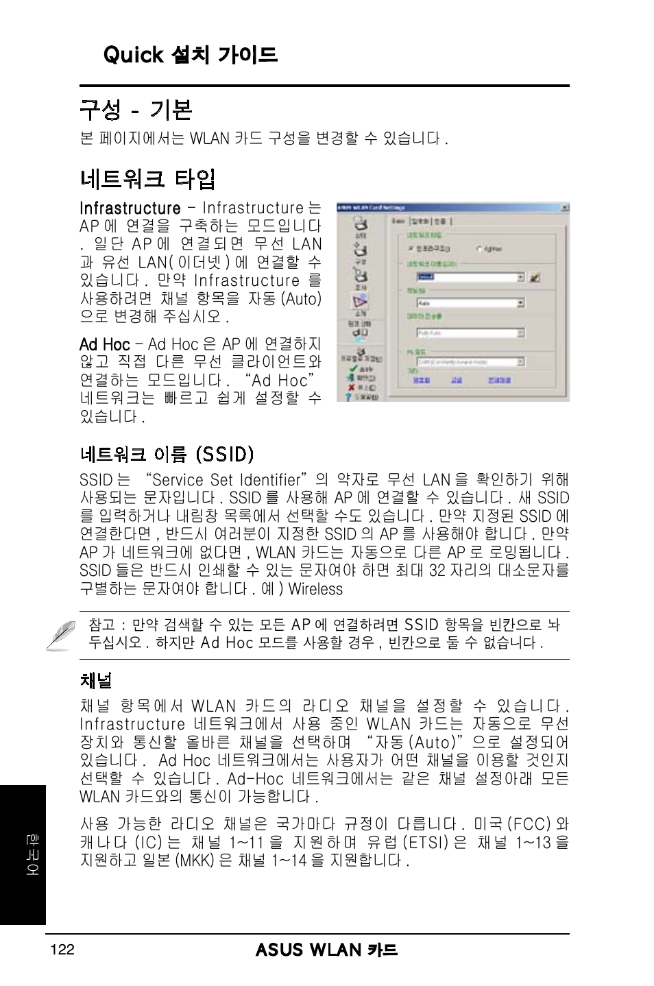 구성 - 기본, 네트워크 타입 | Asus WL-169gE User Manual | Page 123 / 309