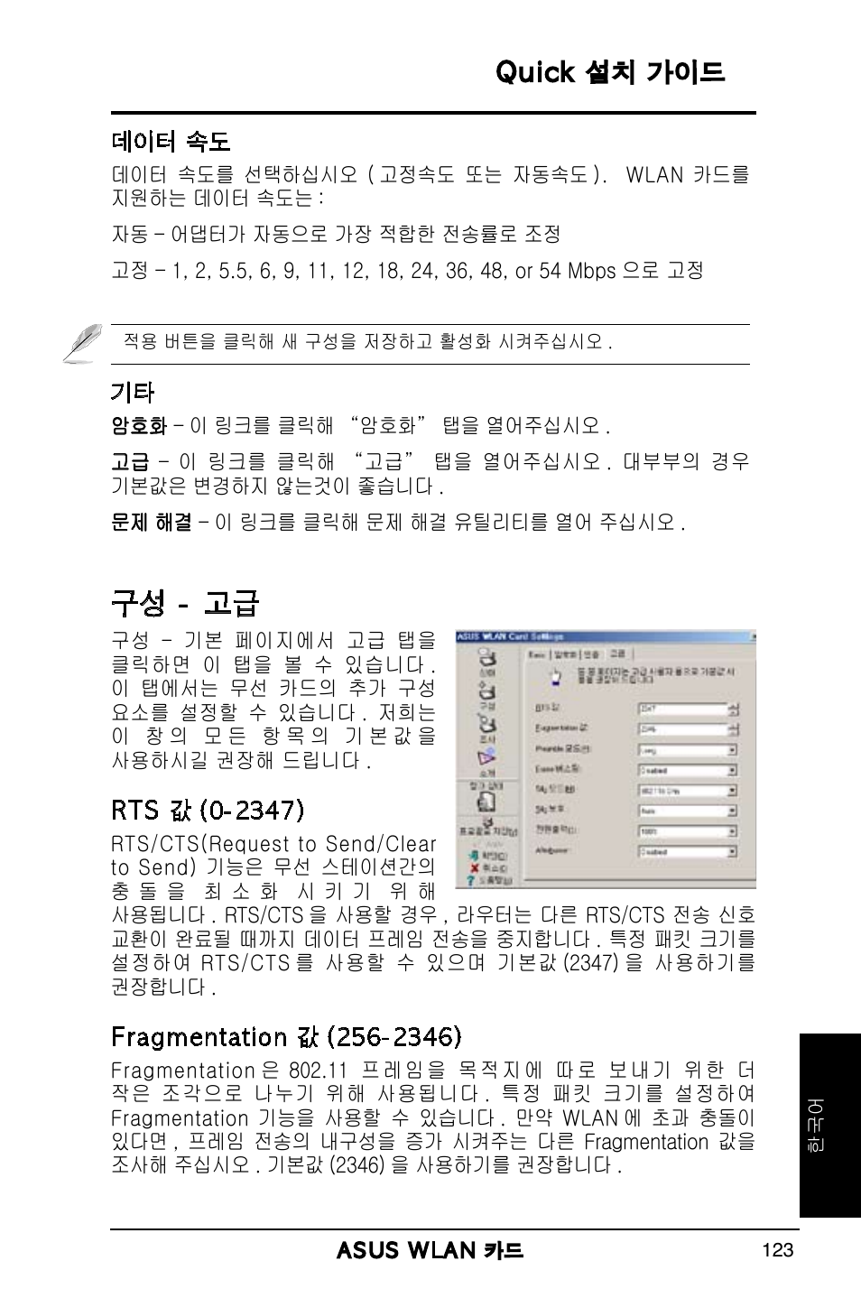 구성 - 고급 | Asus WL-169gE User Manual | Page 124 / 309