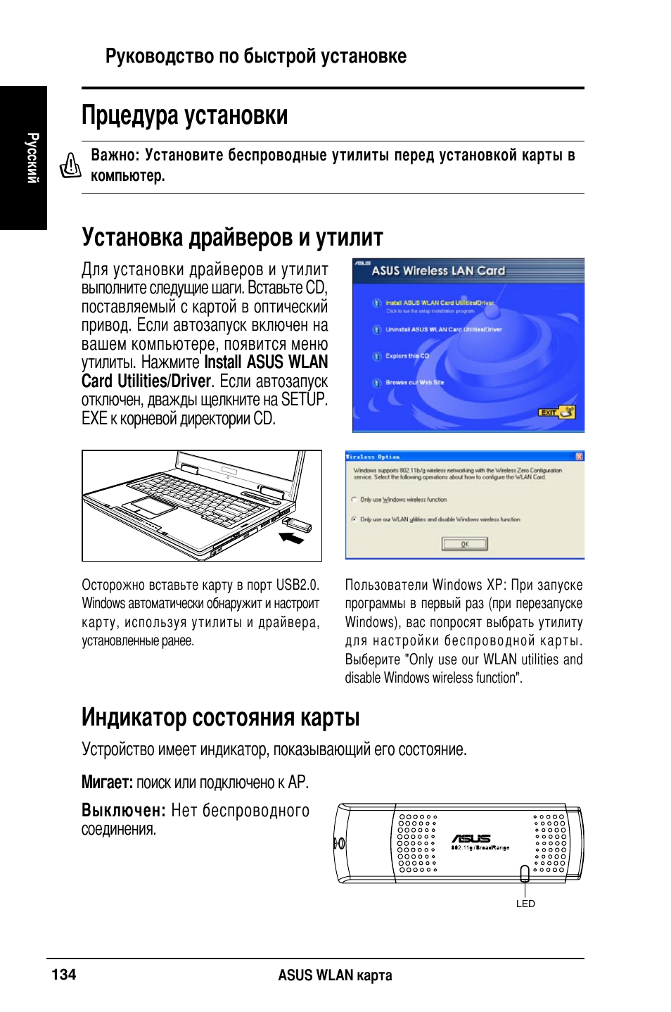 Прцедура установки, Установка драйверов и утилит, Индикатор состояния карты | Asus WL-169gE User Manual | Page 135 / 309