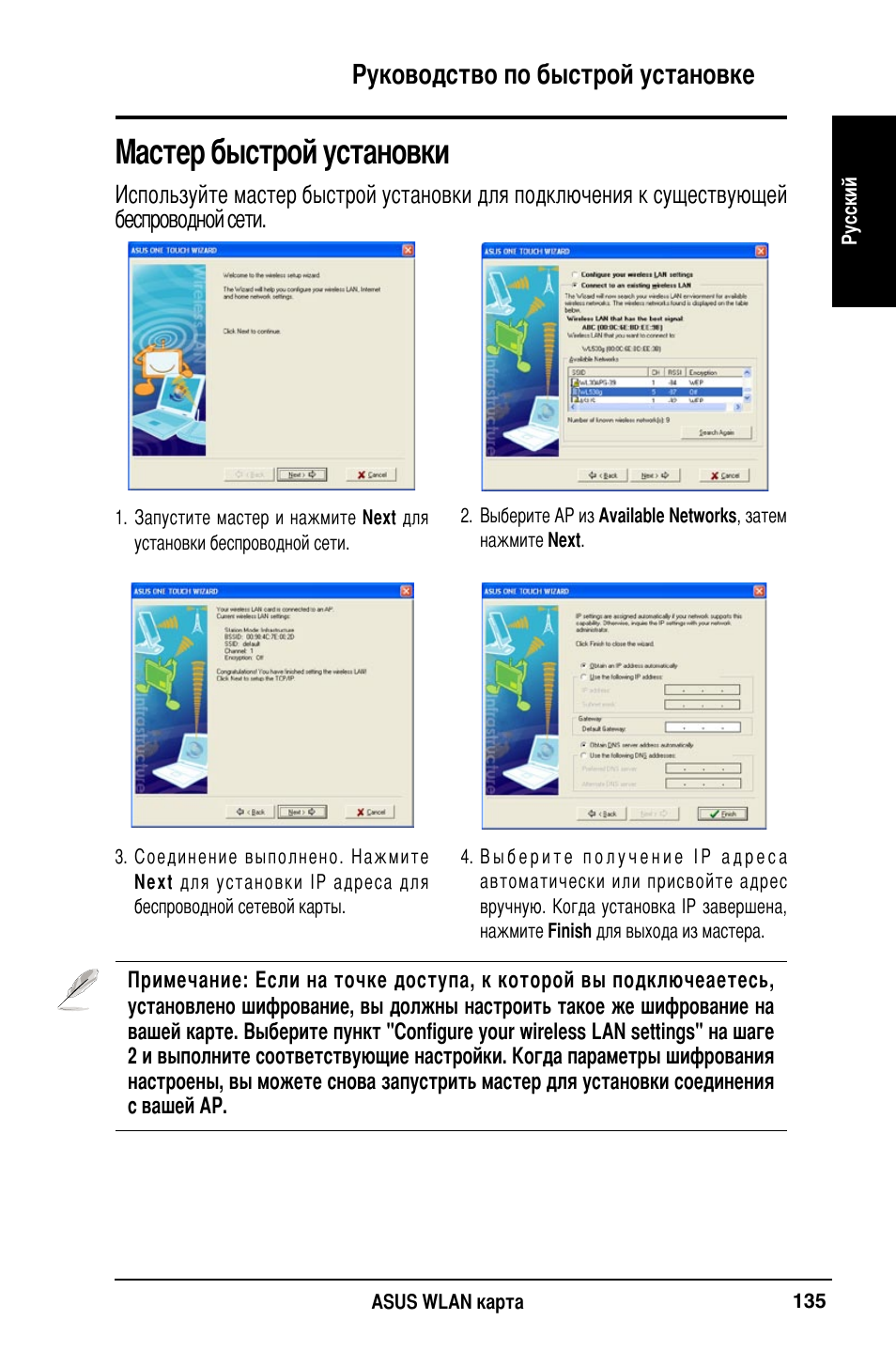 Мастер быстрой установки, Руководство по быстрой установке | Asus WL-169gE User Manual | Page 136 / 309