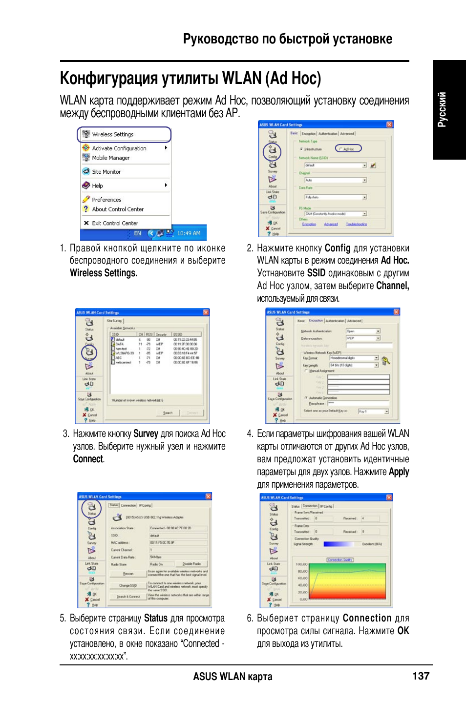 Конфигурация утилиты wlan (ad hoc), Руководство по быстрой установке | Asus WL-169gE User Manual | Page 138 / 309