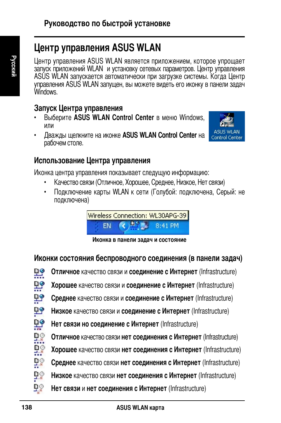 Центр управления asus wlan | Asus WL-169gE User Manual | Page 139 / 309