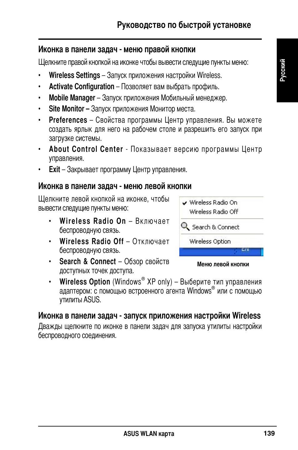 Asus WL-169gE User Manual | Page 140 / 309