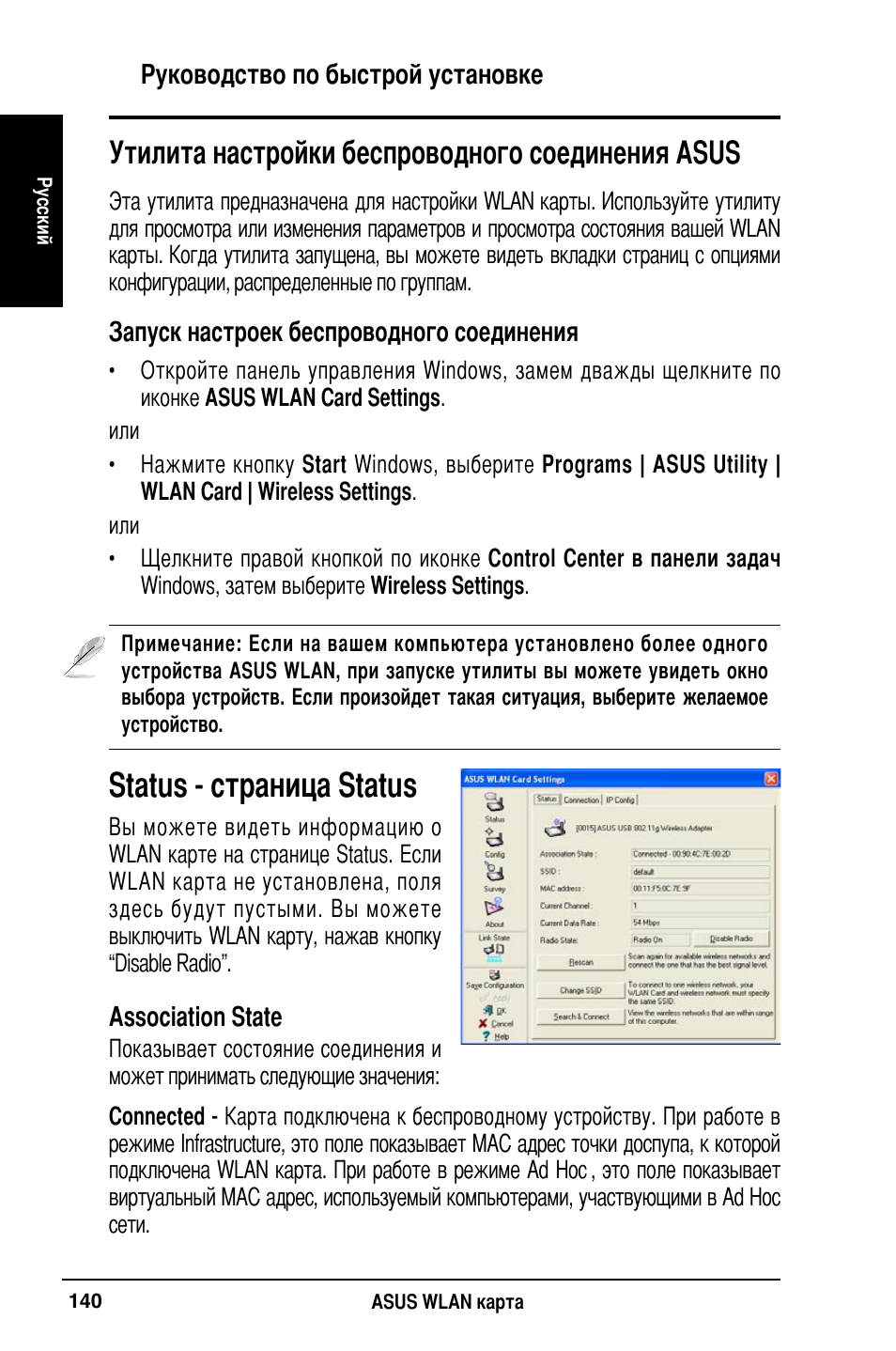 Status - страница status, Утилита настройки беспроводного соединения asus | Asus WL-169gE User Manual | Page 141 / 309