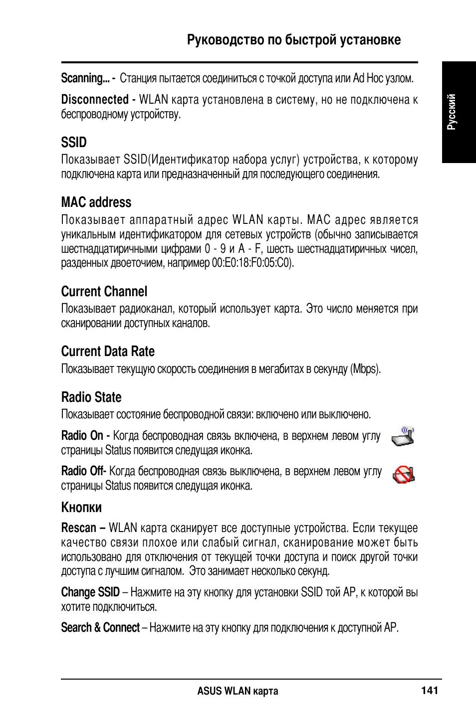 Asus WL-169gE User Manual | Page 142 / 309