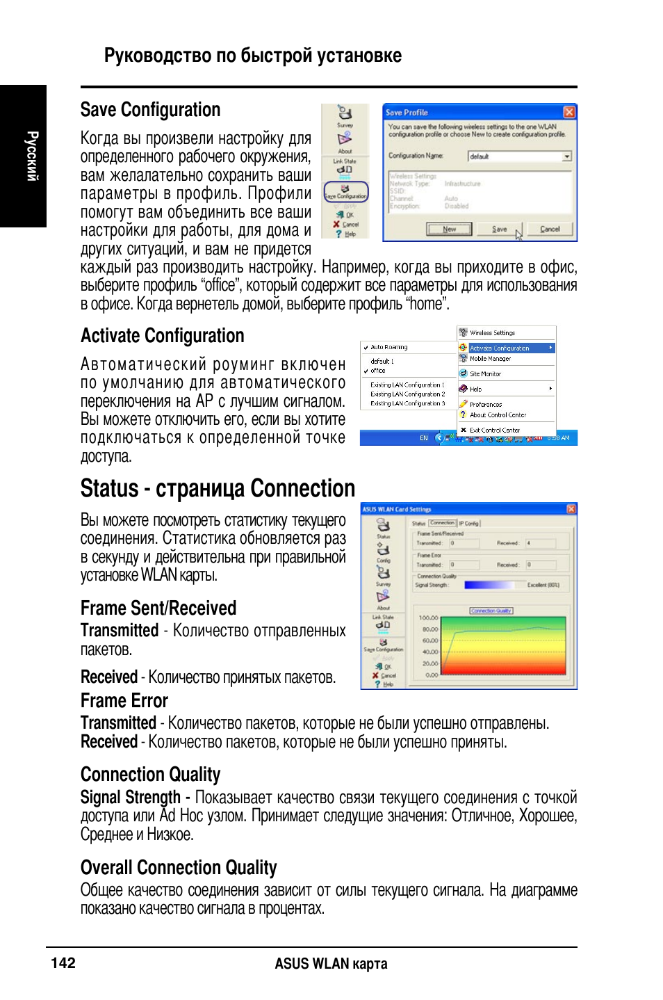 Status - страница connection | Asus WL-169gE User Manual | Page 143 / 309