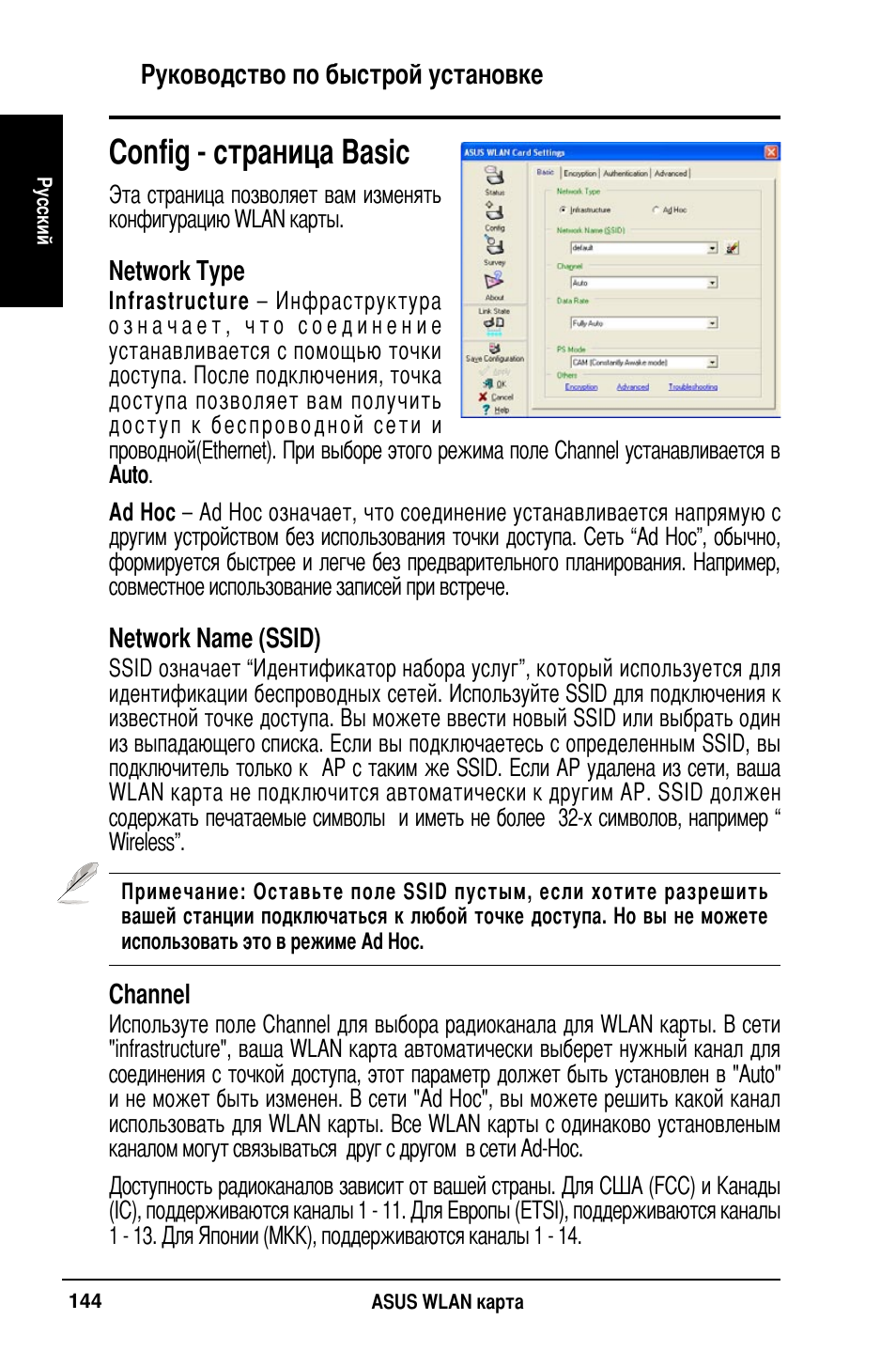 Config - страница basic | Asus WL-169gE User Manual | Page 145 / 309