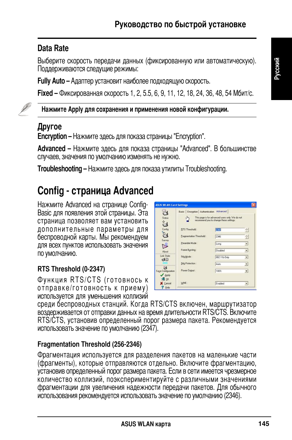 Config - страница advanced | Asus WL-169gE User Manual | Page 146 / 309