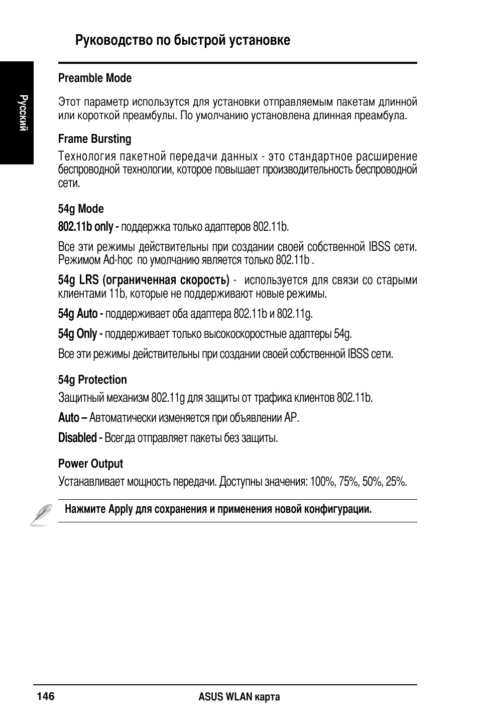 Asus WL-169gE User Manual | Page 147 / 309