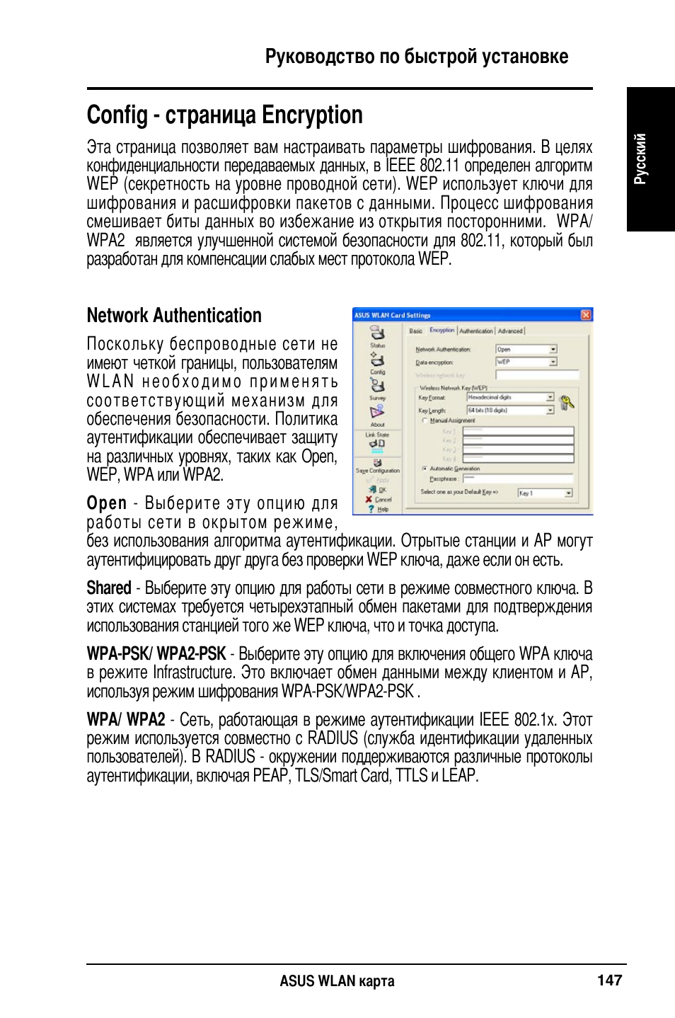 Config - страница encryption | Asus WL-169gE User Manual | Page 148 / 309