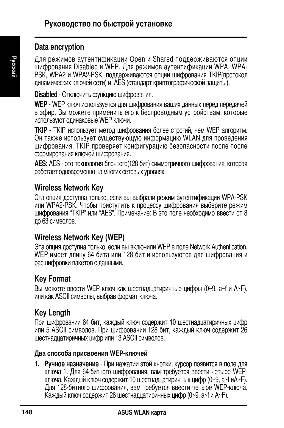 Asus WL-169gE User Manual | Page 149 / 309