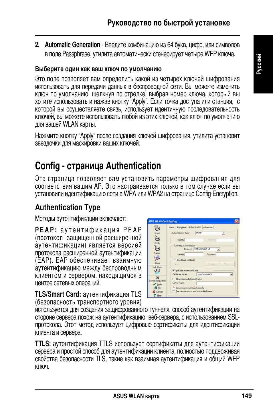 Config - страница authentication | Asus WL-169gE User Manual | Page 150 / 309