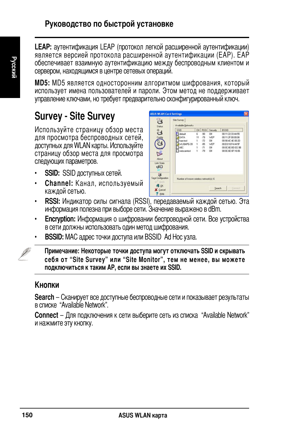 Survey - site survey | Asus WL-169gE User Manual | Page 151 / 309