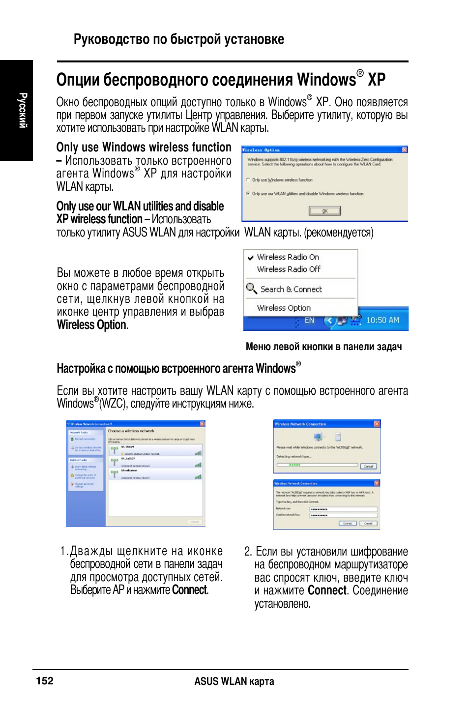 Опции беспроводного соединения windows | Asus WL-169gE User Manual | Page 153 / 309