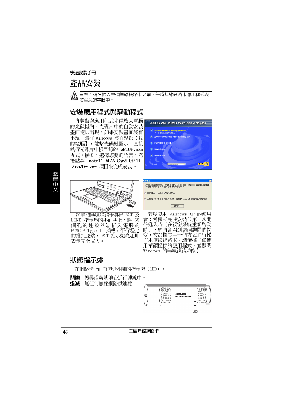 Asus WL-169gE User Manual | Page 47 / 309