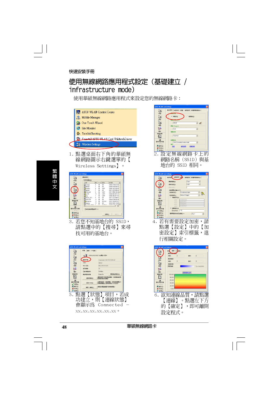 Asus WL-169gE User Manual | Page 49 / 309