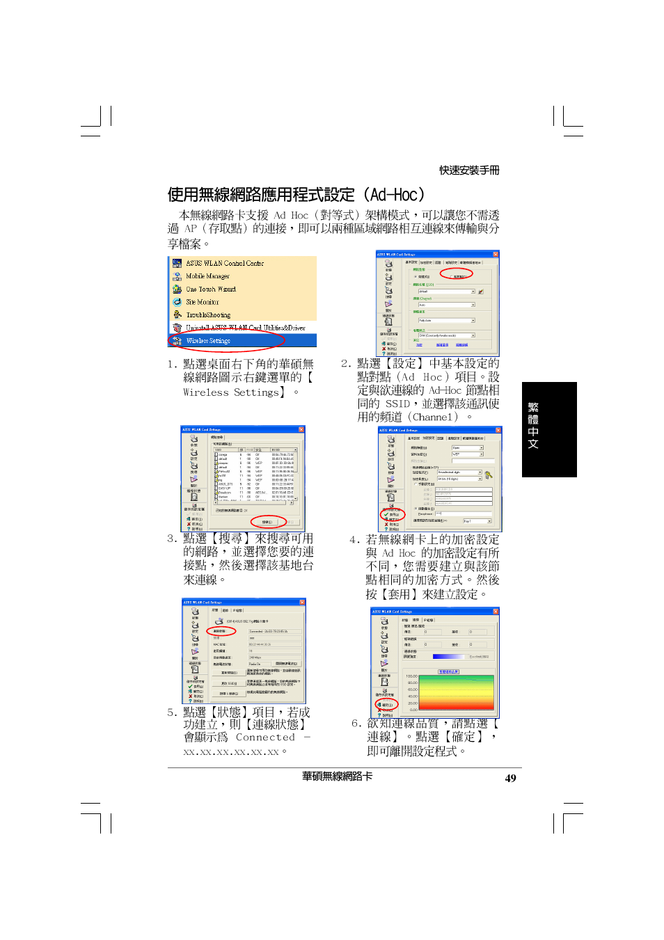 Asus WL-169gE User Manual | Page 50 / 309