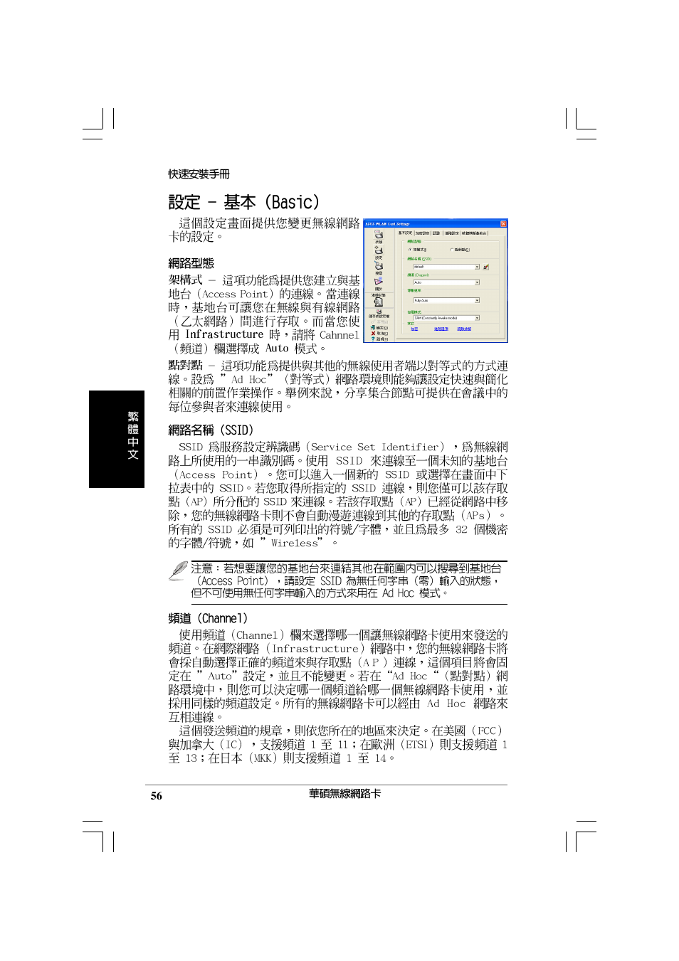 Asus WL-169gE User Manual | Page 57 / 309