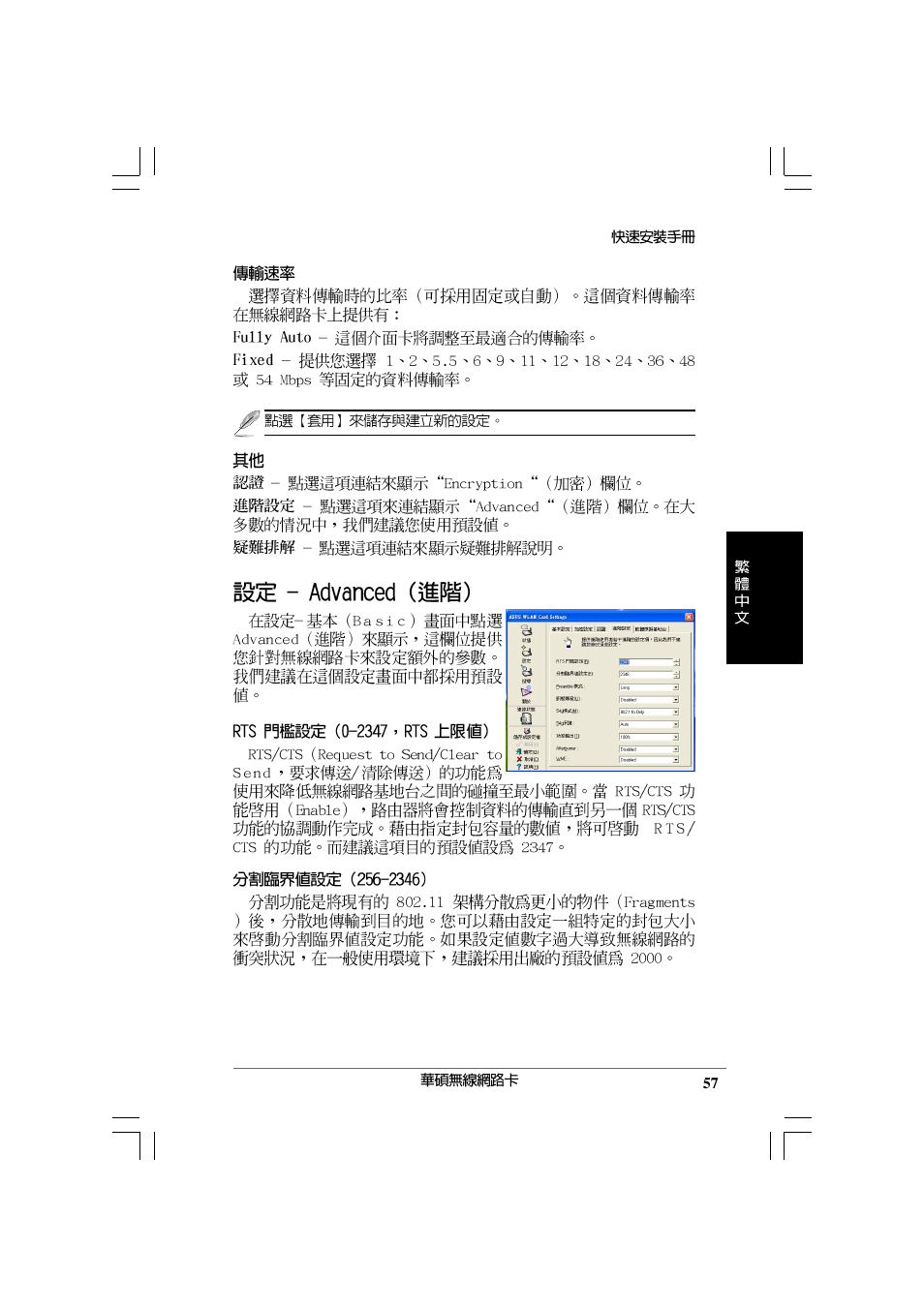 Asus WL-169gE User Manual | Page 58 / 309
