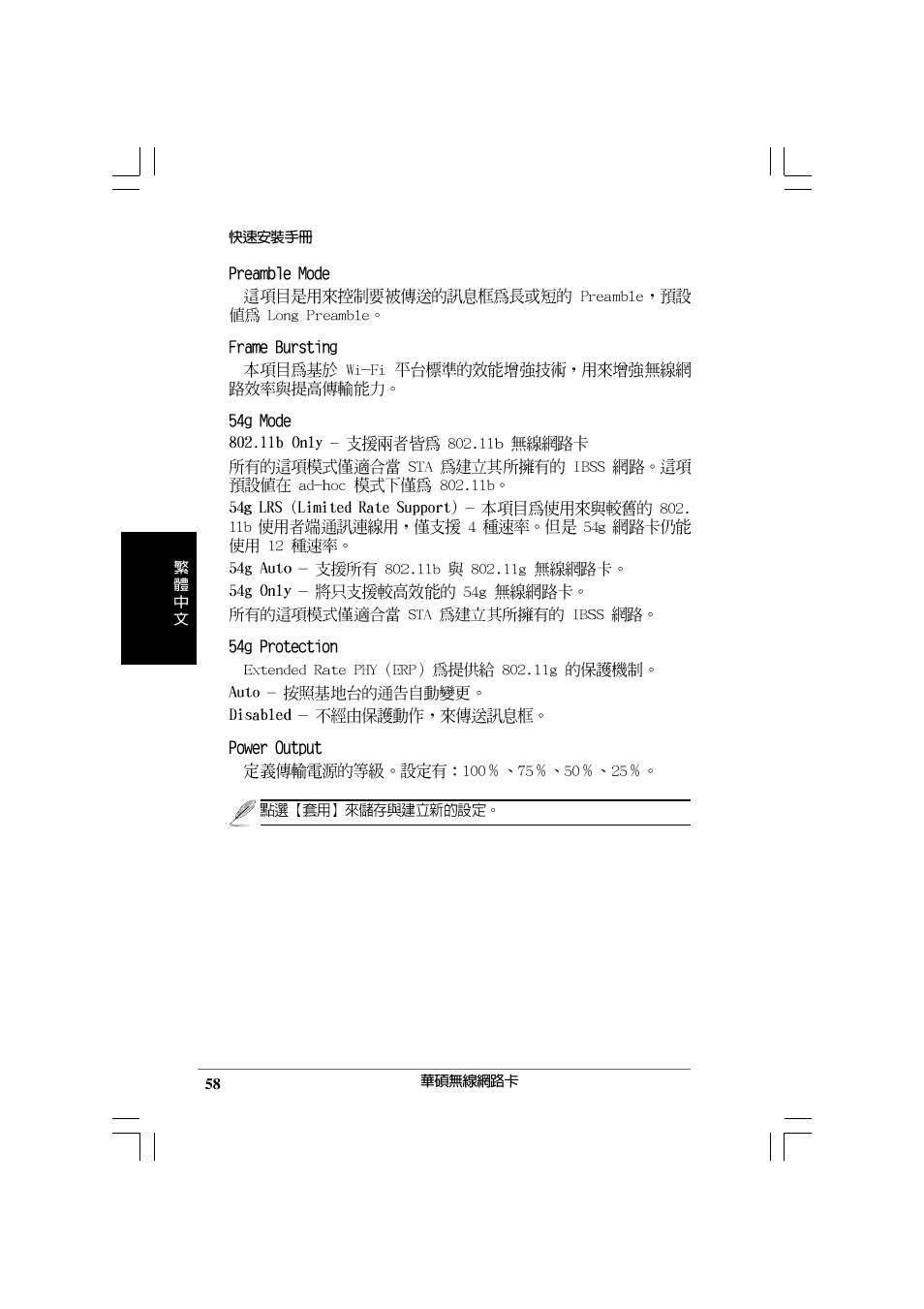 Asus WL-169gE User Manual | Page 59 / 309