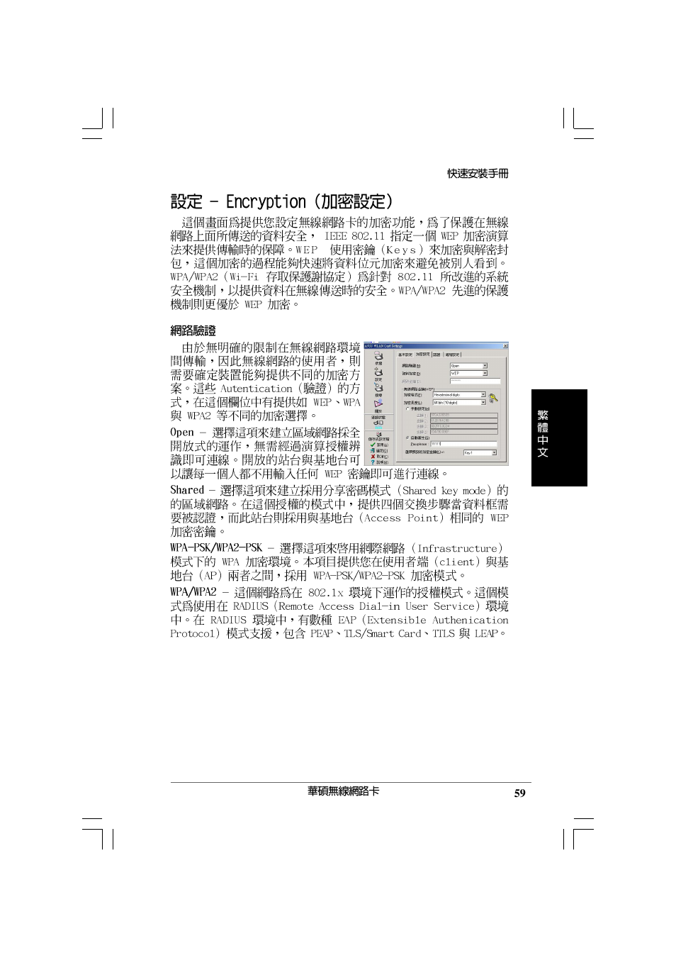 Asus WL-169gE User Manual | Page 60 / 309