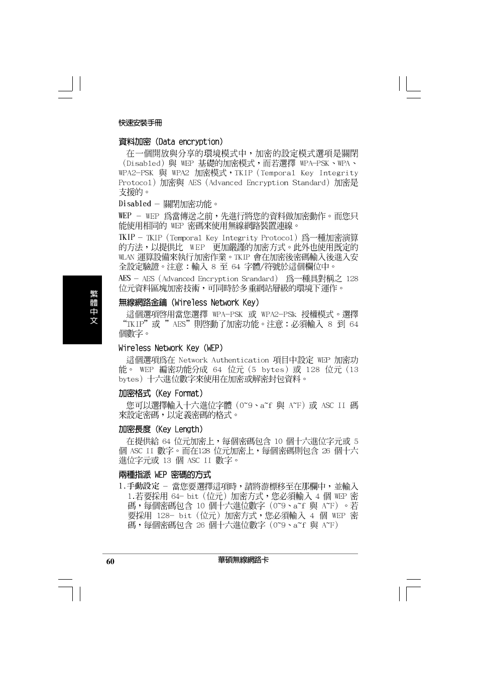 Asus WL-169gE User Manual | Page 61 / 309