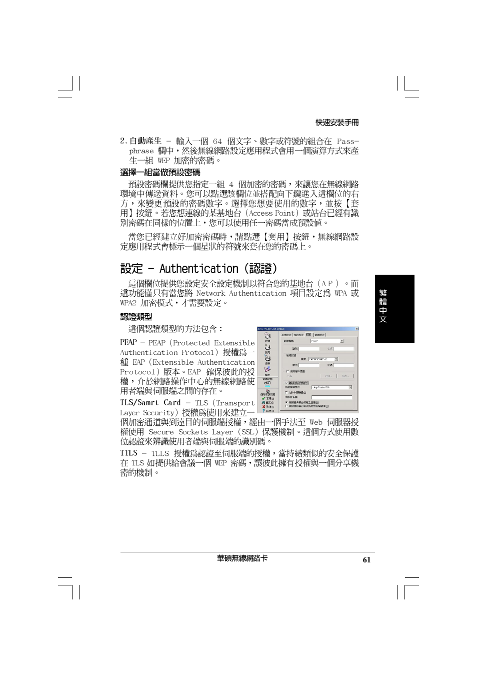 Asus WL-169gE User Manual | Page 62 / 309