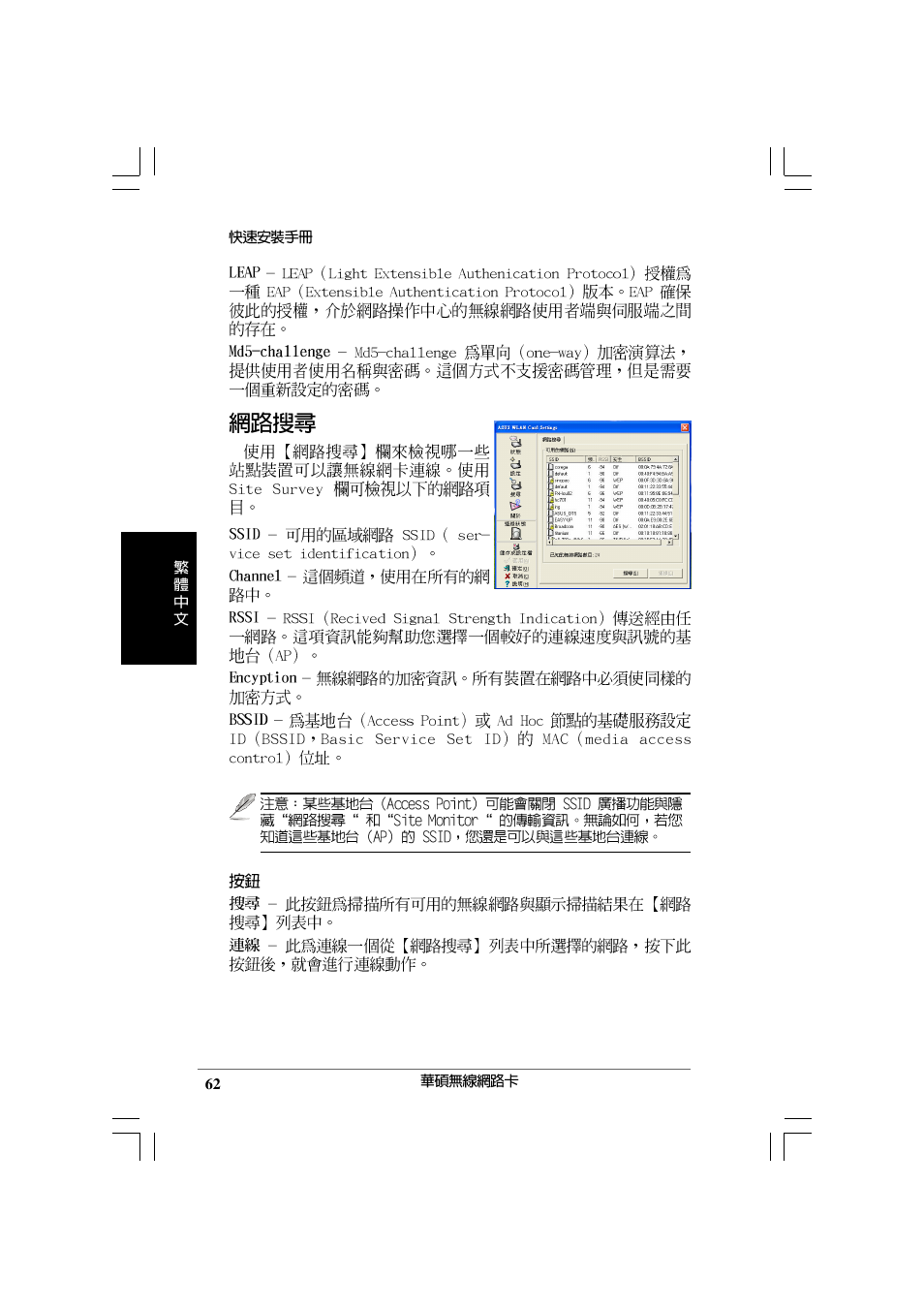 Asus WL-169gE User Manual | Page 63 / 309