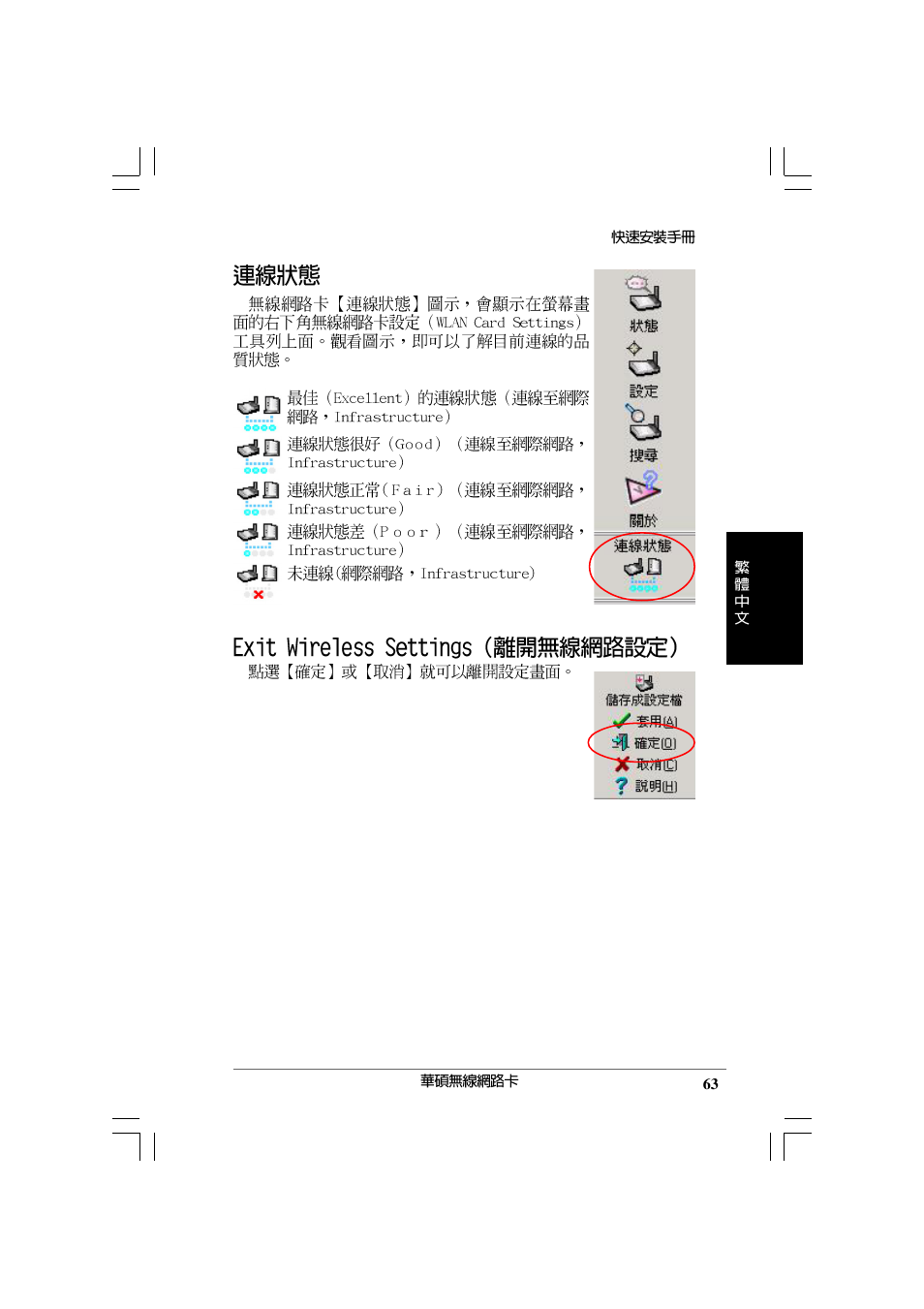 Asus WL-169gE User Manual | Page 64 / 309