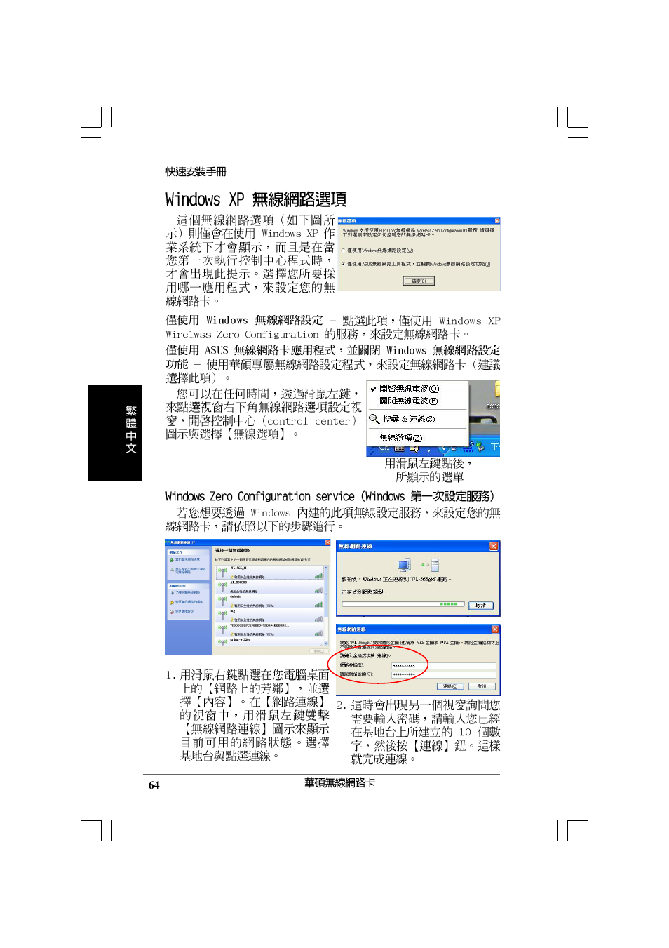 Asus WL-169gE User Manual | Page 65 / 309