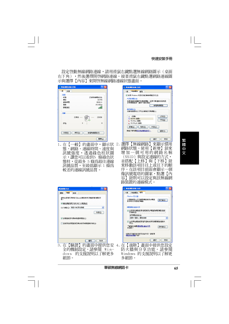 Asus WL-169gE User Manual | Page 66 / 309