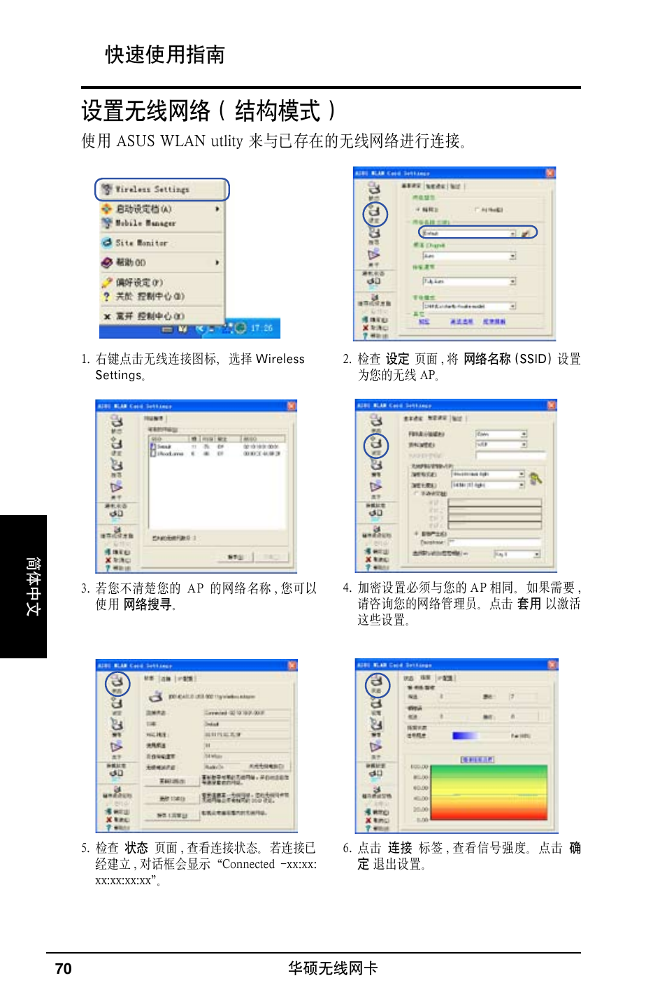 设置无线网络 ( 结构模式 ), 快速使用指南 | Asus WL-169gE User Manual | Page 71 / 309