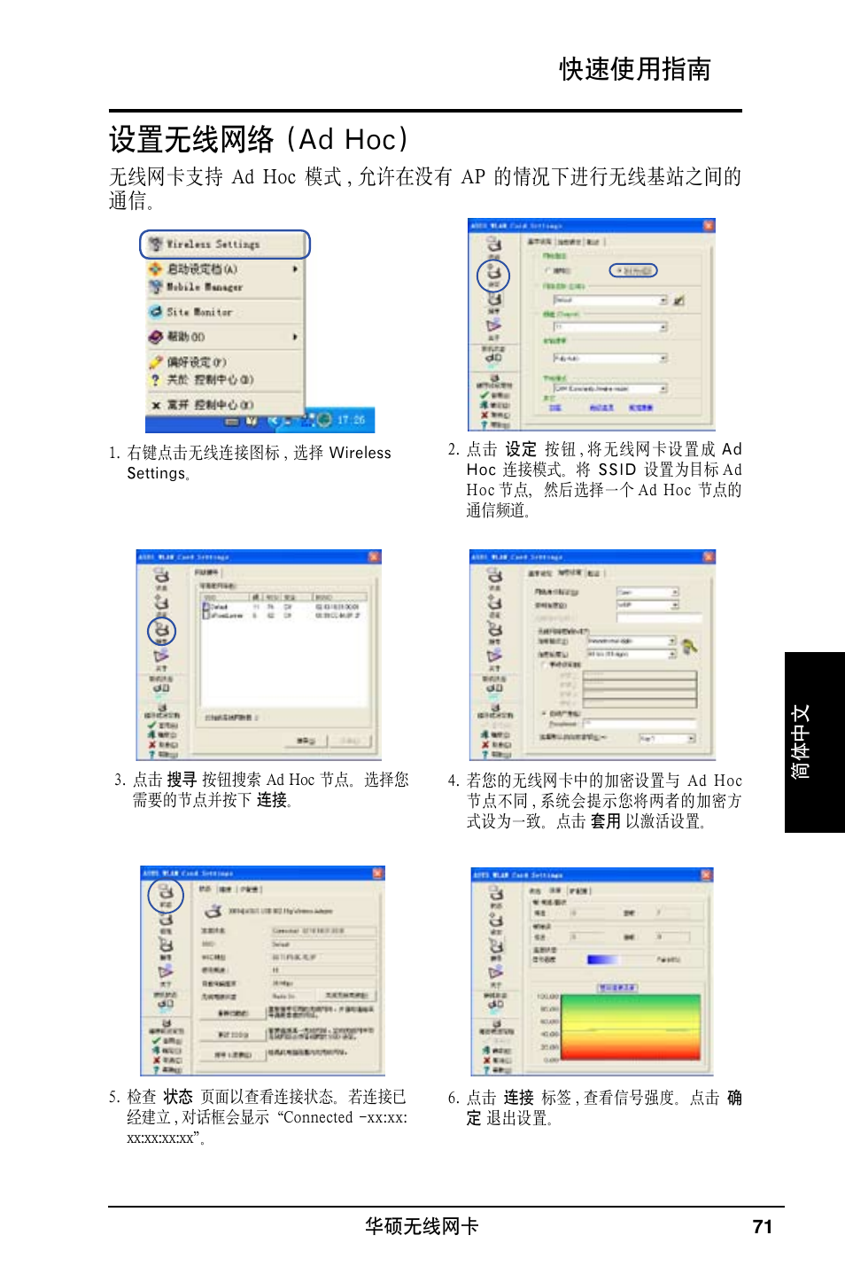 设置无线网络 (ad hoc), 快速使用指南 | Asus WL-169gE User Manual | Page 72 / 309